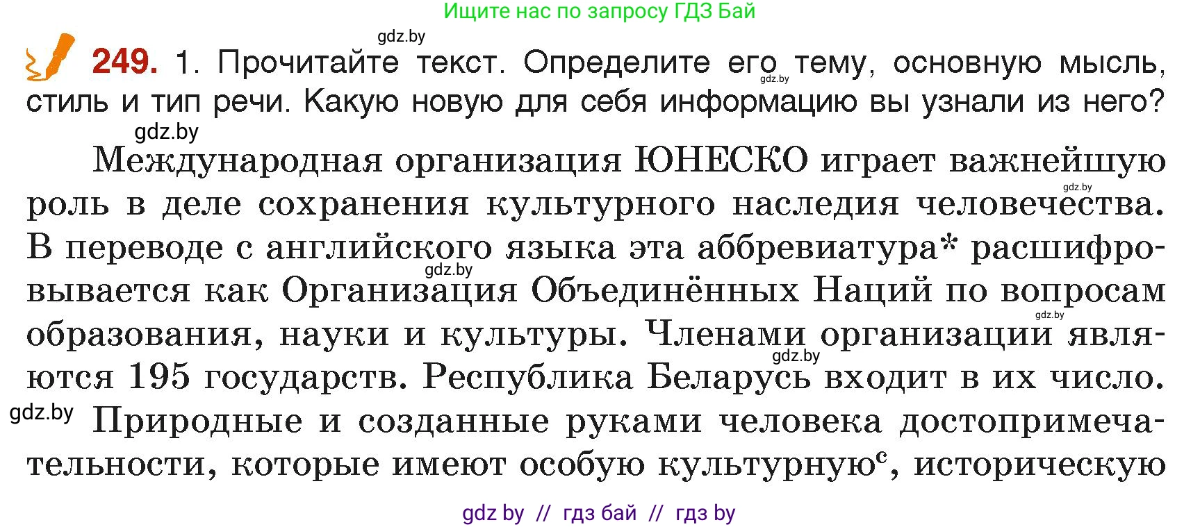 Русский язык, 6 класс Учебник, авторы: Мурина Лариса Александровна, Леонович Валентина Леонидовна, Жадейко Жанна Фёдоровна, Таяновская Ирина Владимировна, издательство Академия образования, Минск, 2026, страница 129, номер 249, Условие