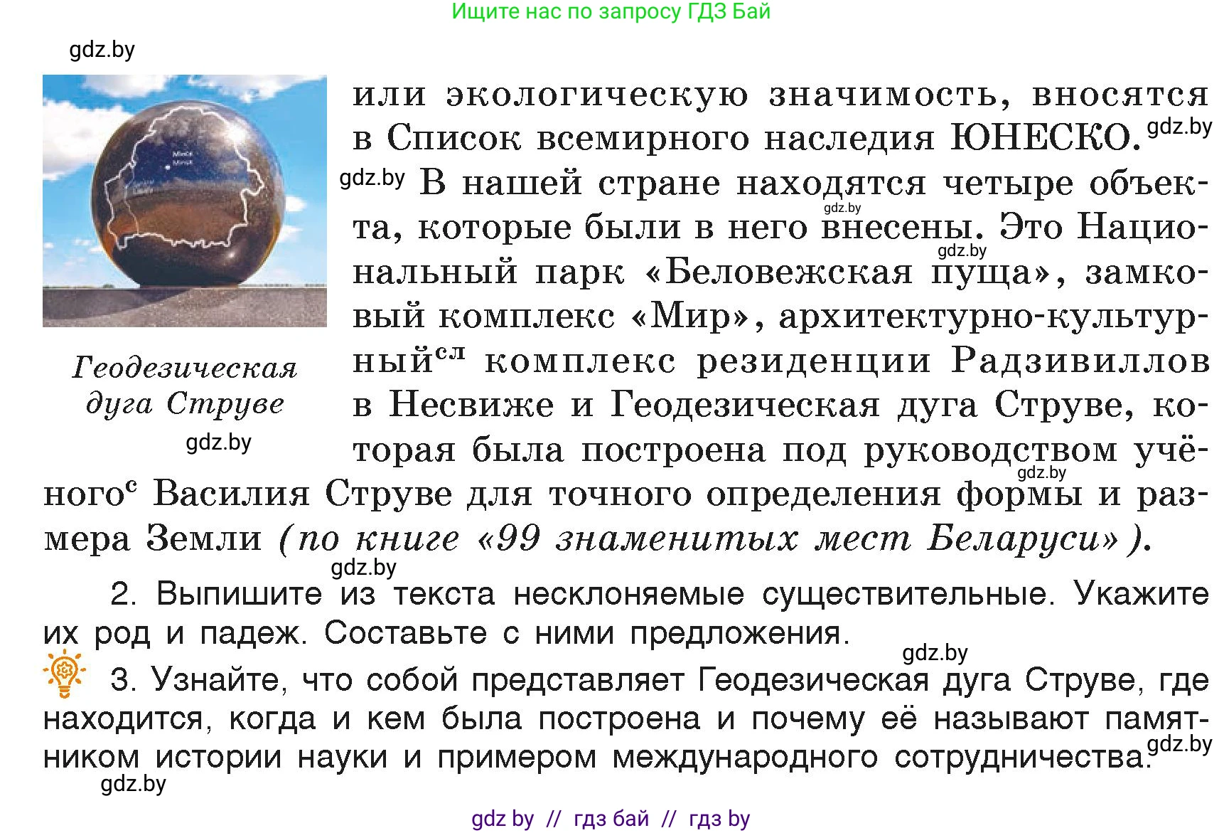 Русский язык, 6 класс Учебник, авторы: Мурина Лариса Александровна, Леонович Валентина Леонидовна, Жадейко Жанна Фёдоровна, Таяновская Ирина Владимировна, издательство Академия образования, Минск, 2026, страница 129, номер 249, Условие (продолжение 2)