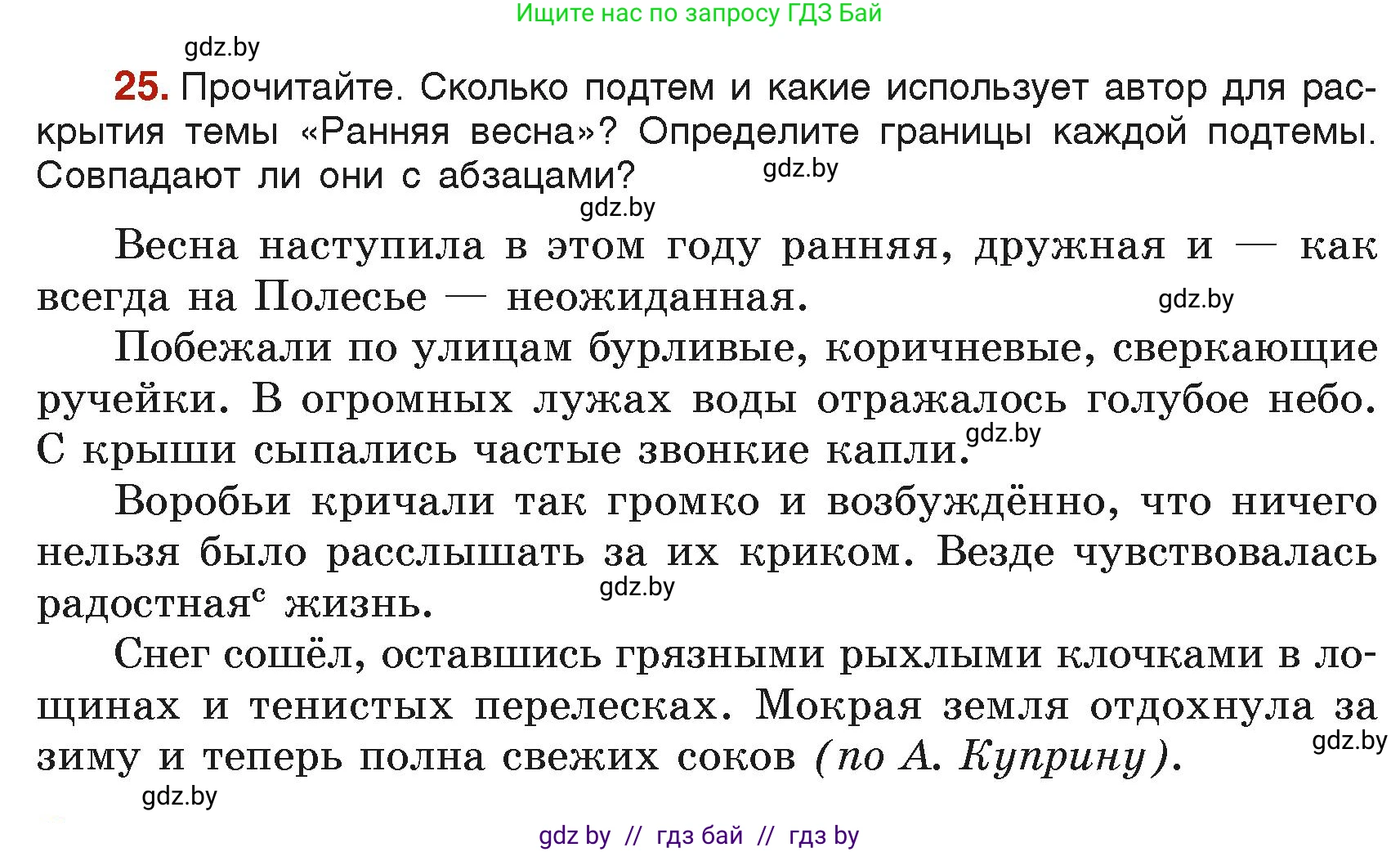 Русский язык, 6 класс Учебник, авторы: Мурина Лариса Александровна, Леонович Валентина Леонидовна, Жадейко Жанна Фёдоровна, Таяновская Ирина Владимировна, издательство Академия образования, Минск, 2026, страница 22, номер 25, Условие