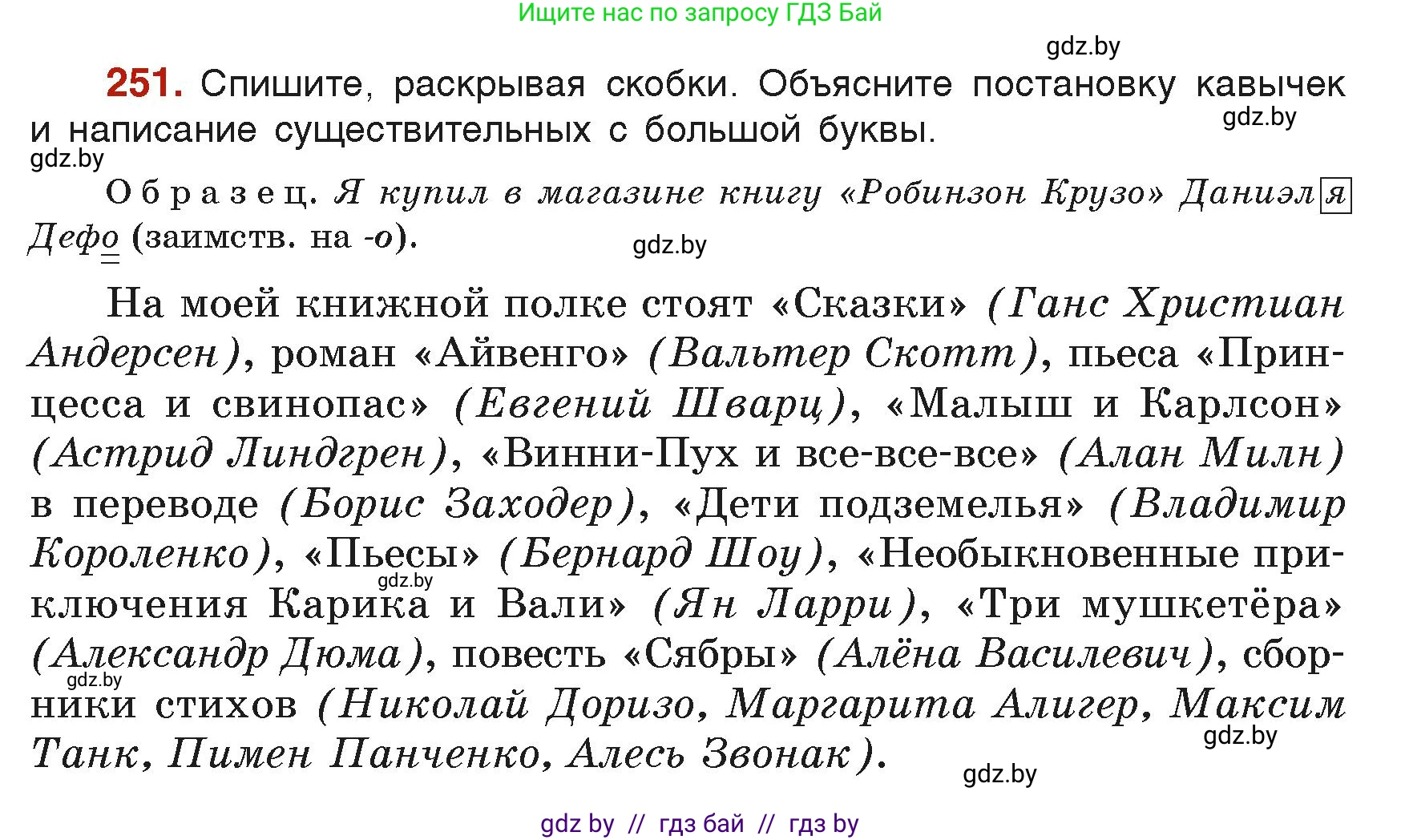 Русский язык, 6 класс Учебник, авторы: Мурина Лариса Александровна, Леонович Валентина Леонидовна, Жадейко Жанна Фёдоровна, Таяновская Ирина Владимировна, издательство Академия образования, Минск, 2026, страница 131, номер 251, Условие