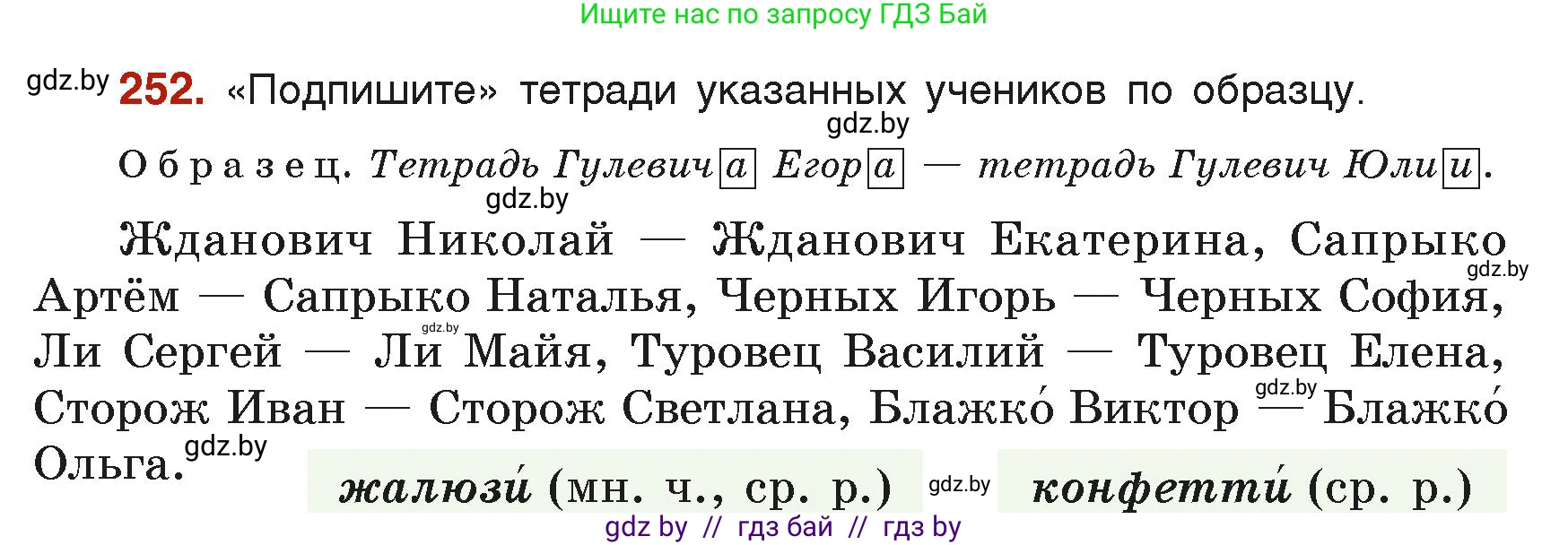 Русский язык, 6 класс Учебник, авторы: Мурина Лариса Александровна, Леонович Валентина Леонидовна, Жадейко Жанна Фёдоровна, Таяновская Ирина Владимировна, издательство Академия образования, Минск, 2026, страница 131, номер 252, Условие