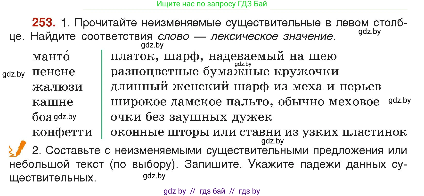 Русский язык, 6 класс Учебник, авторы: Мурина Лариса Александровна, Леонович Валентина Леонидовна, Жадейко Жанна Фёдоровна, Таяновская Ирина Владимировна, издательство Академия образования, Минск, 2026, страница 131, номер 253, Условие