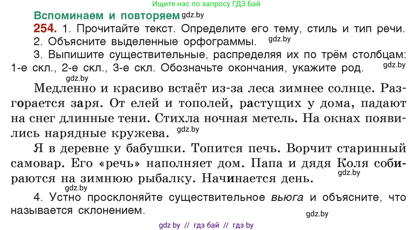 Русский язык, 6 класс Учебник, авторы: Мурина Лариса Александровна, Леонович Валентина Леонидовна, Жадейко Жанна Фёдоровна, Таяновская Ирина Владимировна, издательство Академия образования, Минск, 2026, страница 132, номер 254, Условие
