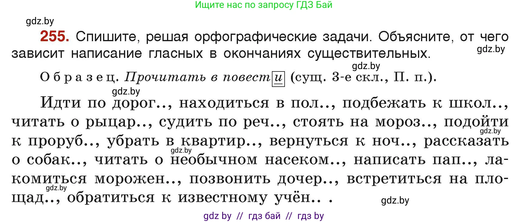 Русский язык, 6 класс Учебник, авторы: Мурина Лариса Александровна, Леонович Валентина Леонидовна, Жадейко Жанна Фёдоровна, Таяновская Ирина Владимировна, издательство Академия образования, Минск, 2026, страница 133, номер 255, Условие