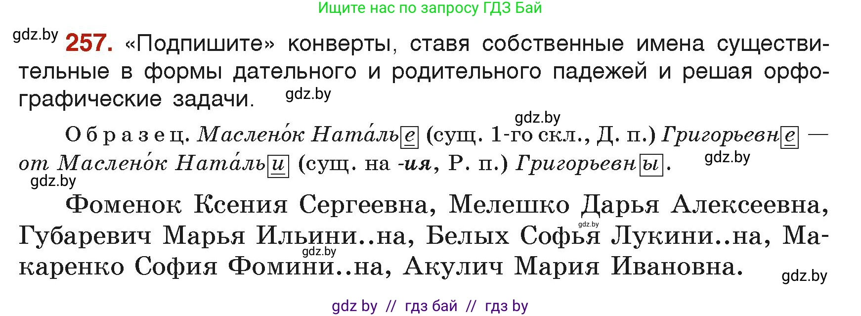 Русский язык, 6 класс Учебник, авторы: Мурина Лариса Александровна, Леонович Валентина Леонидовна, Жадейко Жанна Фёдоровна, Таяновская Ирина Владимировна, издательство Академия образования, Минск, 2026, страница 133, номер 257, Условие