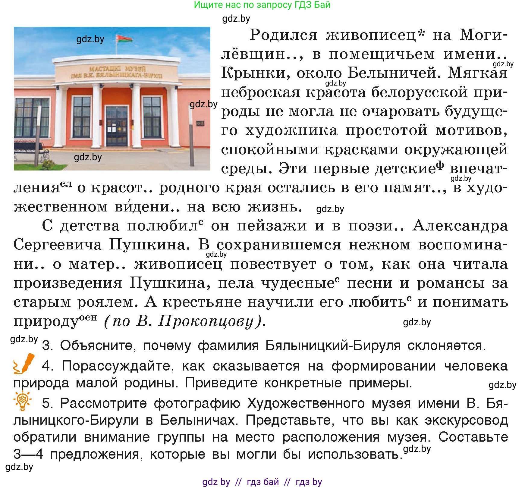 Русский язык, 6 класс Учебник, авторы: Мурина Лариса Александровна, Леонович Валентина Леонидовна, Жадейко Жанна Фёдоровна, Таяновская Ирина Владимировна, издательство Академия образования, Минск, 2026, страница 133, номер 258, Условие (продолжение 2)
