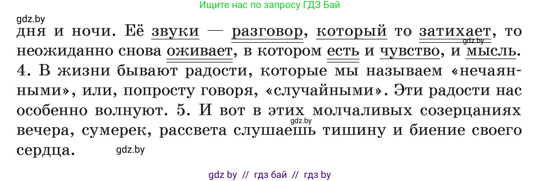 Русский язык, 6 класс Учебник, авторы: Мурина Лариса Александровна, Леонович Валентина Леонидовна, Жадейко Жанна Фёдоровна, Таяновская Ирина Владимировна, издательство Академия образования, Минск, 2026, страница 134, номер 259, Условие (продолжение 2)