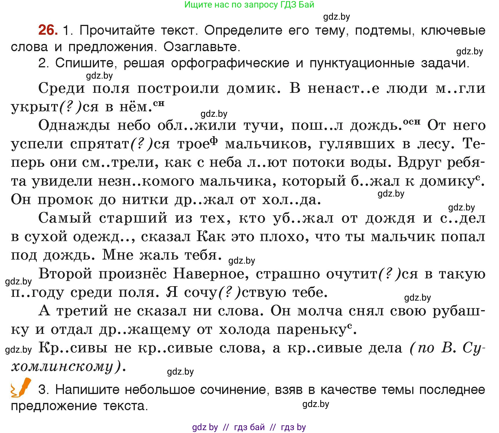 Русский язык, 6 класс Учебник, авторы: Мурина Лариса Александровна, Леонович Валентина Леонидовна, Жадейко Жанна Фёдоровна, Таяновская Ирина Владимировна, издательство Академия образования, Минск, 2026, страница 23, номер 26, Условие