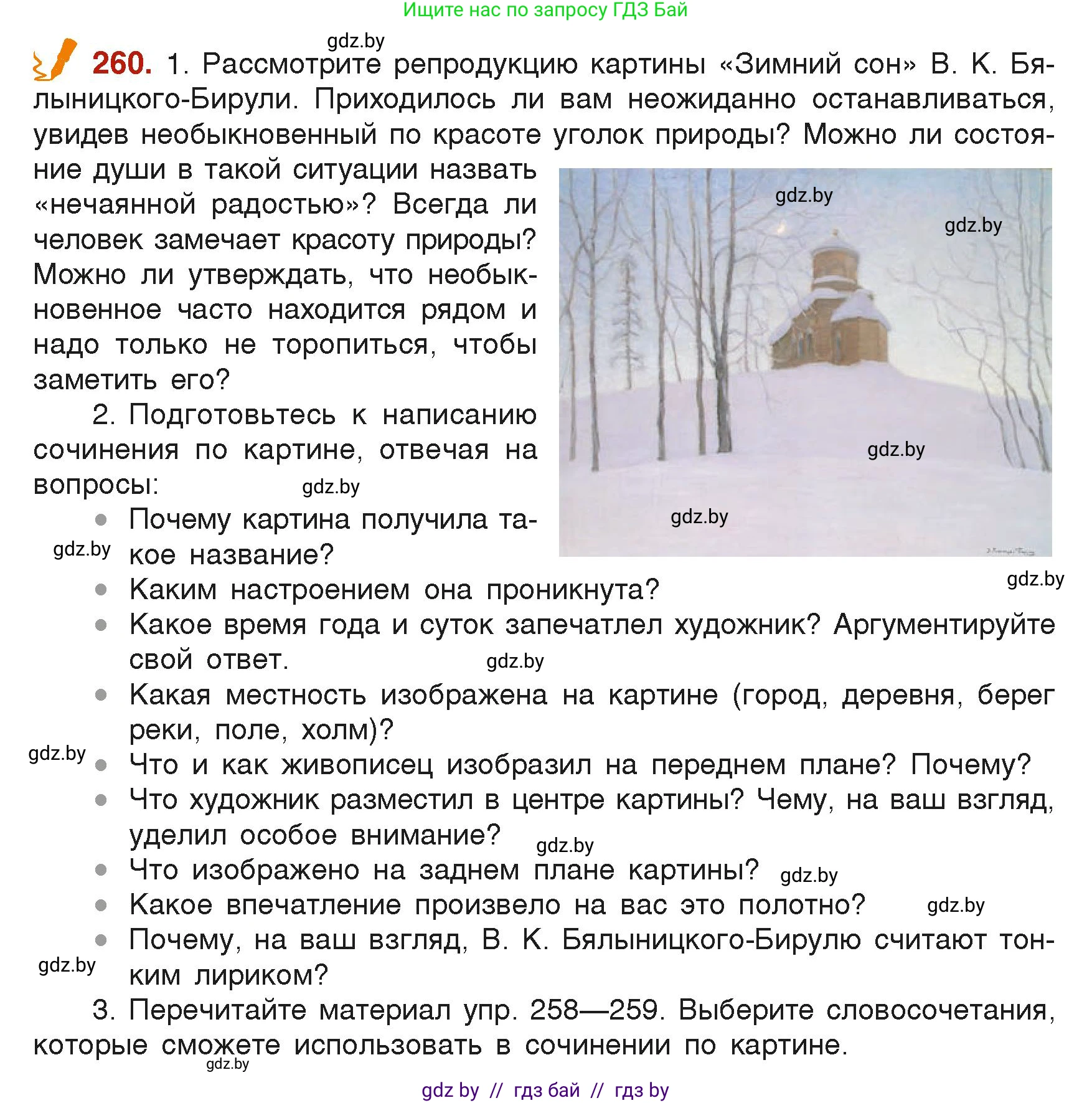Русский язык, 6 класс Учебник, авторы: Мурина Лариса Александровна, Леонович Валентина Леонидовна, Жадейко Жанна Фёдоровна, Таяновская Ирина Владимировна, издательство Академия образования, Минск, 2026, страница 135, номер 260, Условие