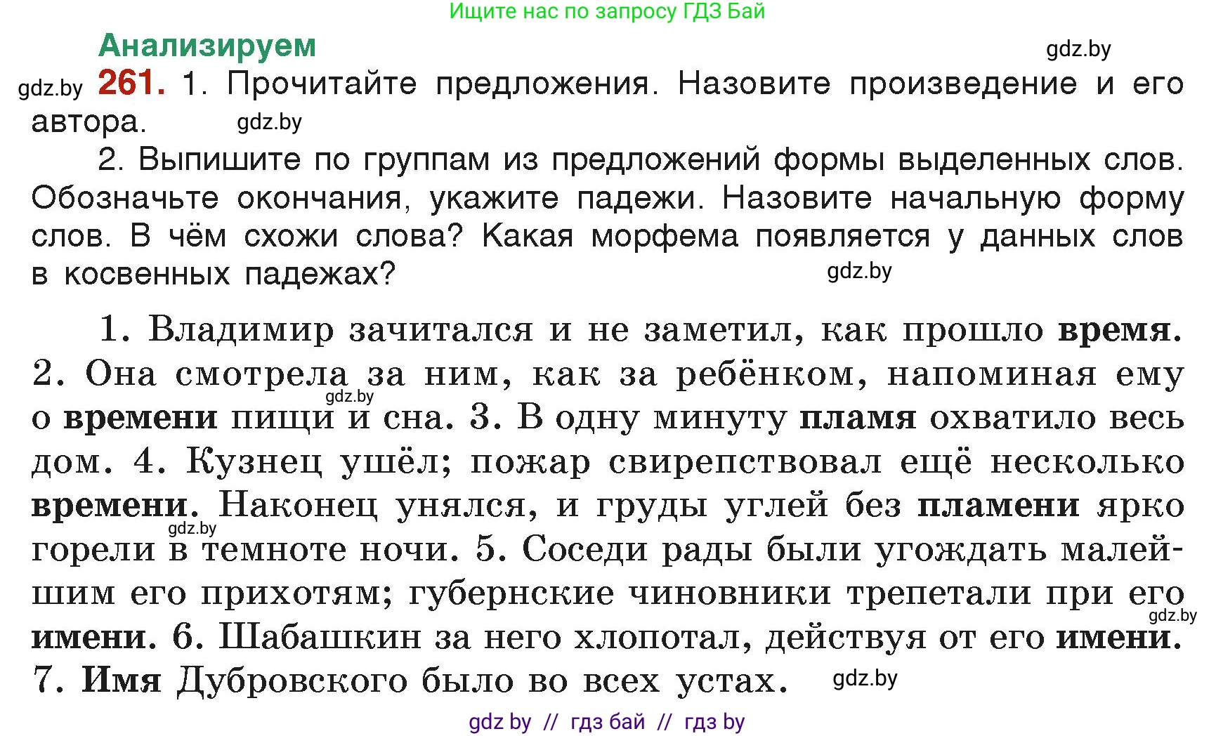 Русский язык, 6 класс Учебник, авторы: Мурина Лариса Александровна, Леонович Валентина Леонидовна, Жадейко Жанна Фёдоровна, Таяновская Ирина Владимировна, издательство Академия образования, Минск, 2026, страница 136, номер 261, Условие