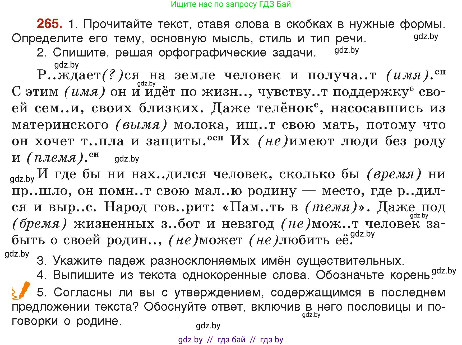 Русский язык, 6 класс Учебник, авторы: Мурина Лариса Александровна, Леонович Валентина Леонидовна, Жадейко Жанна Фёдоровна, Таяновская Ирина Владимировна, издательство Академия образования, Минск, 2026, страница 138, номер 265, Условие