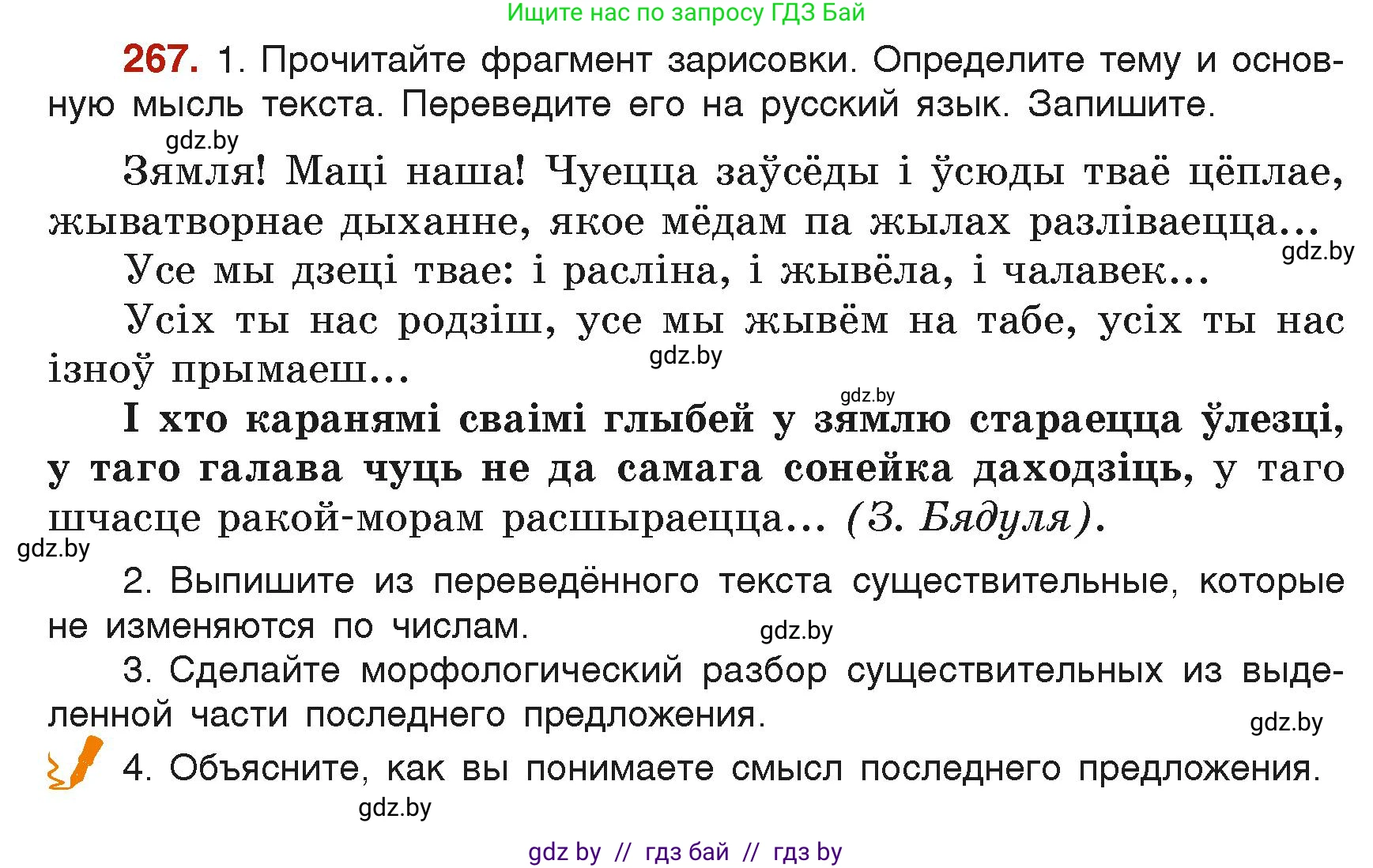 Русский язык, 6 класс Учебник, авторы: Мурина Лариса Александровна, Леонович Валентина Леонидовна, Жадейко Жанна Фёдоровна, Таяновская Ирина Владимировна, издательство Академия образования, Минск, 2026, страница 140, номер 267, Условие