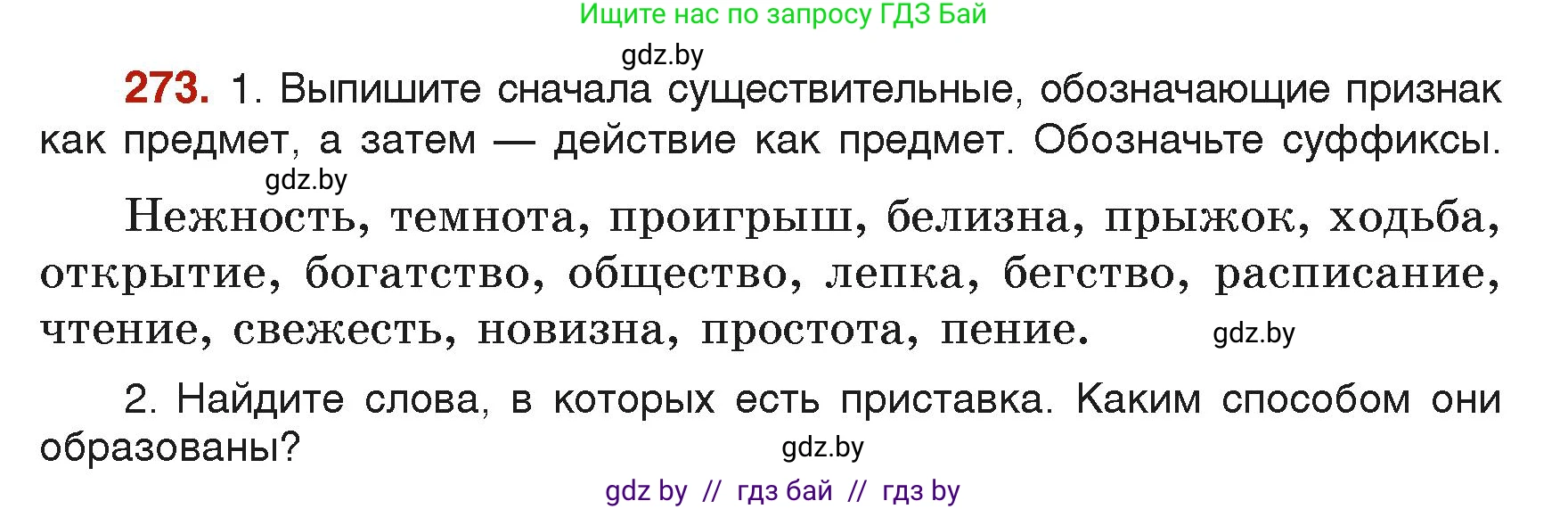Русский язык, 6 класс Учебник, авторы: Мурина Лариса Александровна, Леонович Валентина Леонидовна, Жадейко Жанна Фёдоровна, Таяновская Ирина Владимировна, издательство Академия образования, Минск, 2026, страница 142, номер 273, Условие