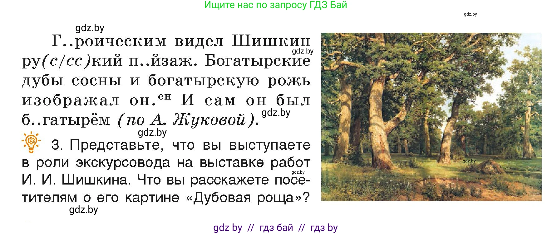 Русский язык, 6 класс Учебник, авторы: Мурина Лариса Александровна, Леонович Валентина Леонидовна, Жадейко Жанна Фёдоровна, Таяновская Ирина Владимировна, издательство Академия образования, Минск, 2026, страница 24, номер 28, Условие (продолжение 2)