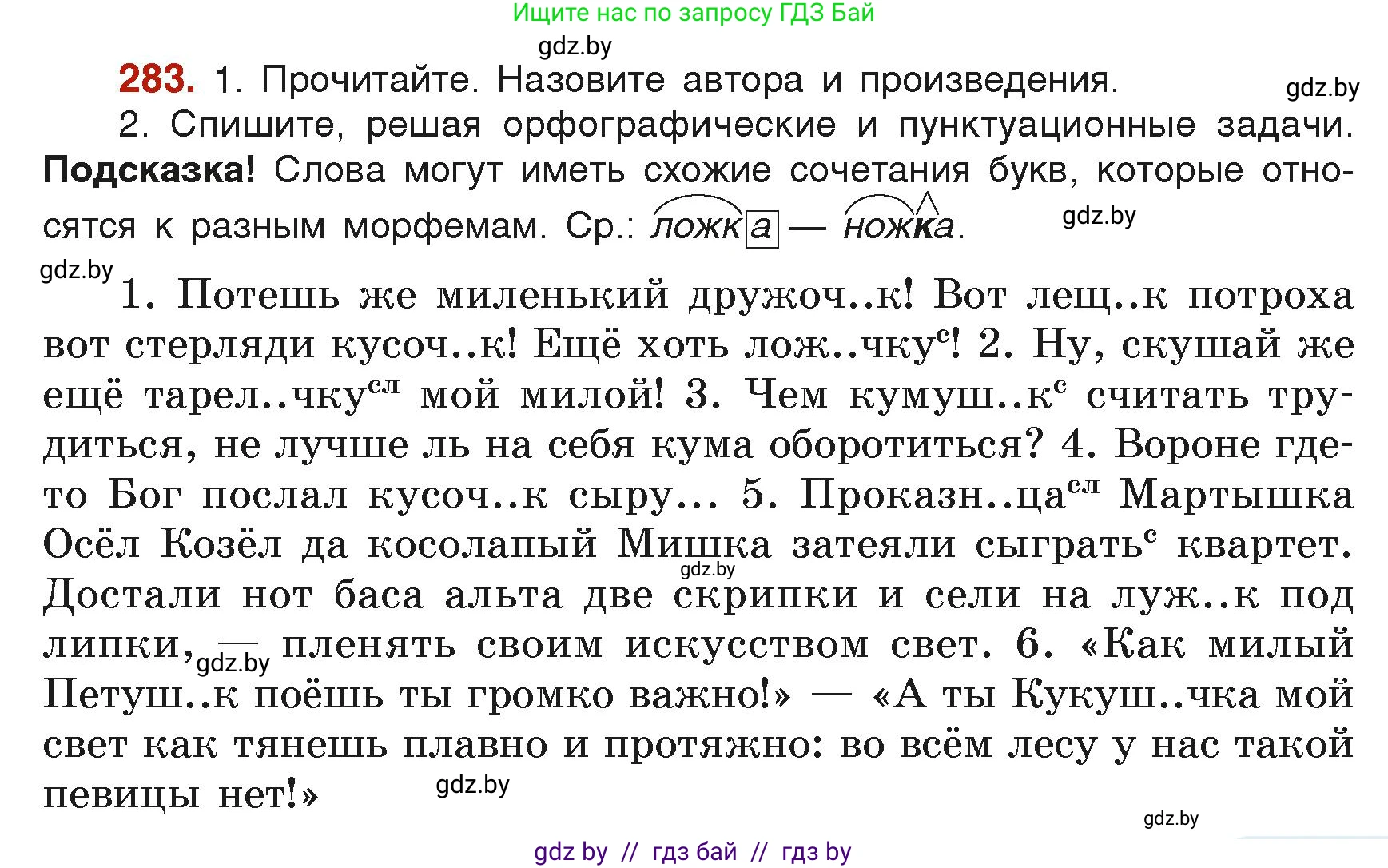 Русский язык, 6 класс Учебник, авторы: Мурина Лариса Александровна, Леонович Валентина Леонидовна, Жадейко Жанна Фёдоровна, Таяновская Ирина Владимировна, издательство Академия образования, Минск, 2026, страница 145, номер 283, Условие