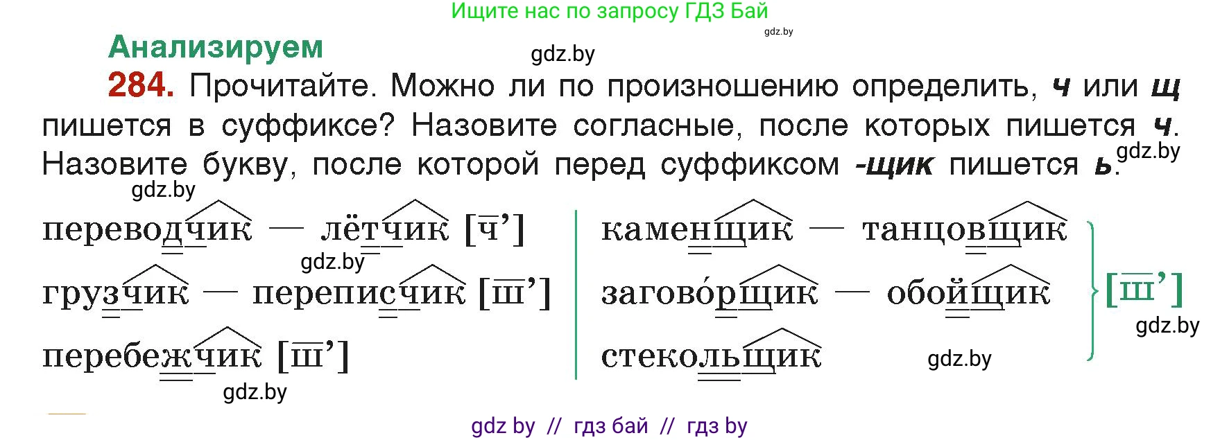 Русский язык, 6 класс Учебник, авторы: Мурина Лариса Александровна, Леонович Валентина Леонидовна, Жадейко Жанна Фёдоровна, Таяновская Ирина Владимировна, издательство Академия образования, Минск, 2026, страница 146, номер 284, Условие