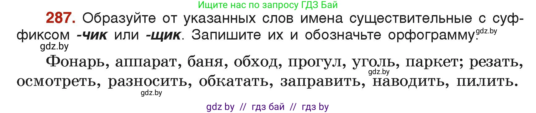 Русский язык, 6 класс Учебник, авторы: Мурина Лариса Александровна, Леонович Валентина Леонидовна, Жадейко Жанна Фёдоровна, Таяновская Ирина Владимировна, издательство Академия образования, Минск, 2026, страница 147, номер 287, Условие