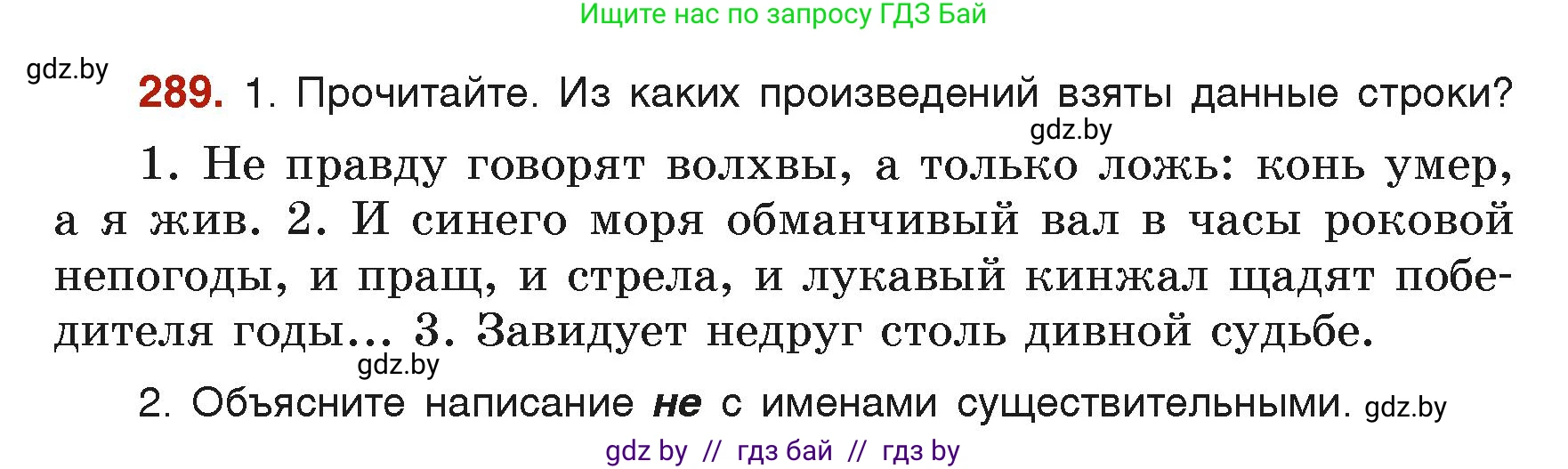 Русский язык, 6 класс Учебник, авторы: Мурина Лариса Александровна, Леонович Валентина Леонидовна, Жадейко Жанна Фёдоровна, Таяновская Ирина Владимировна, издательство Академия образования, Минск, 2026, страница 148, номер 289, Условие