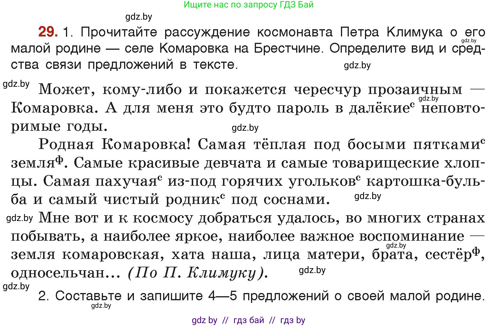 Русский язык, 6 класс Учебник, авторы: Мурина Лариса Александровна, Леонович Валентина Леонидовна, Жадейко Жанна Фёдоровна, Таяновская Ирина Владимировна, издательство Академия образования, Минск, 2026, страница 25, номер 29, Условие