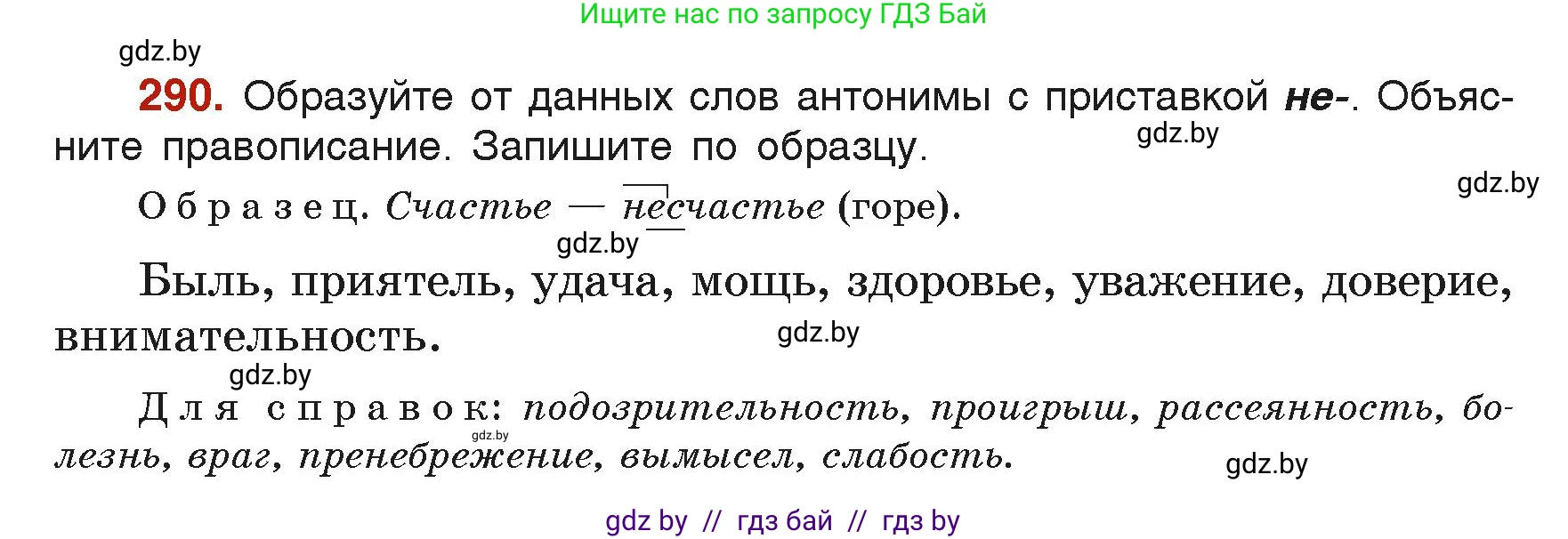 Русский язык, 6 класс Учебник, авторы: Мурина Лариса Александровна, Леонович Валентина Леонидовна, Жадейко Жанна Фёдоровна, Таяновская Ирина Владимировна, издательство Академия образования, Минск, 2026, страница 148, номер 290, Условие