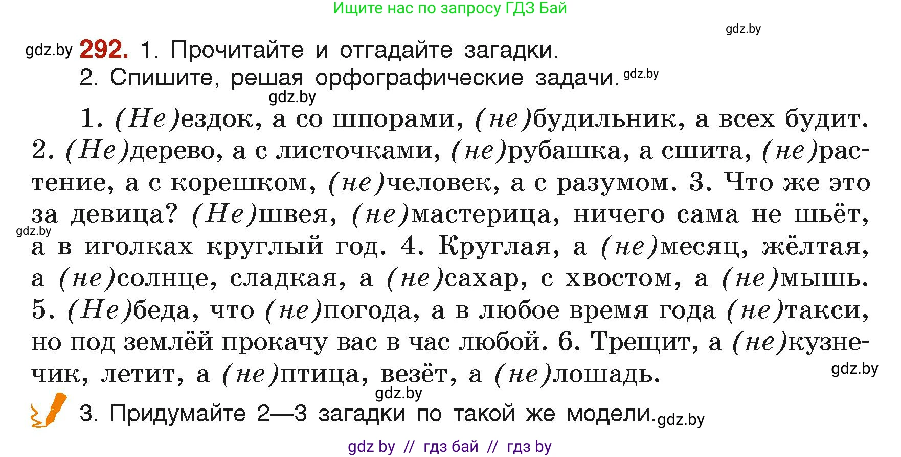 Русский язык, 6 класс Учебник, авторы: Мурина Лариса Александровна, Леонович Валентина Леонидовна, Жадейко Жанна Фёдоровна, Таяновская Ирина Владимировна, издательство Академия образования, Минск, 2026, страница 148, номер 292, Условие