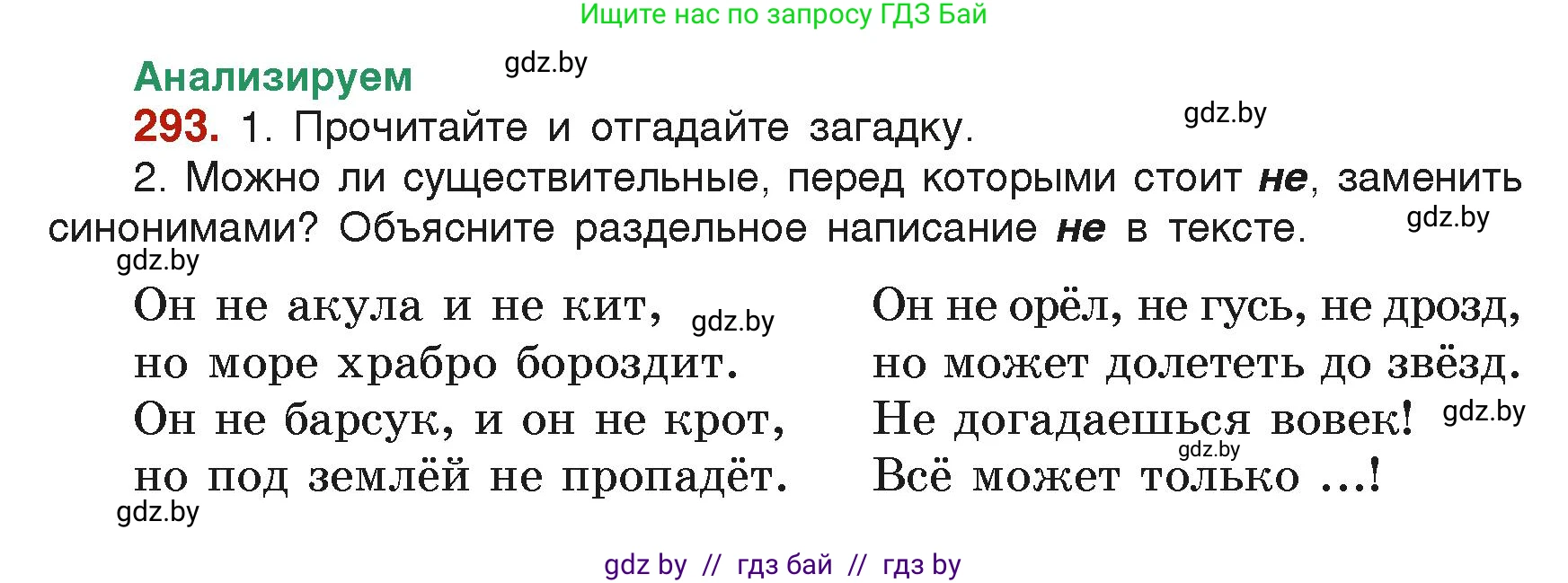 Русский язык, 6 класс Учебник, авторы: Мурина Лариса Александровна, Леонович Валентина Леонидовна, Жадейко Жанна Фёдоровна, Таяновская Ирина Владимировна, издательство Академия образования, Минск, 2026, страница 149, номер 293, Условие