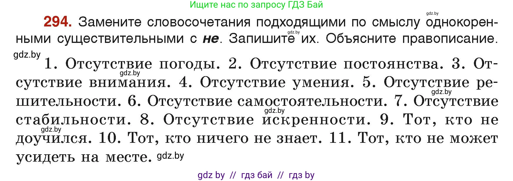 Русский язык, 6 класс Учебник, авторы: Мурина Лариса Александровна, Леонович Валентина Леонидовна, Жадейко Жанна Фёдоровна, Таяновская Ирина Владимировна, издательство Академия образования, Минск, 2026, страница 149, номер 294, Условие