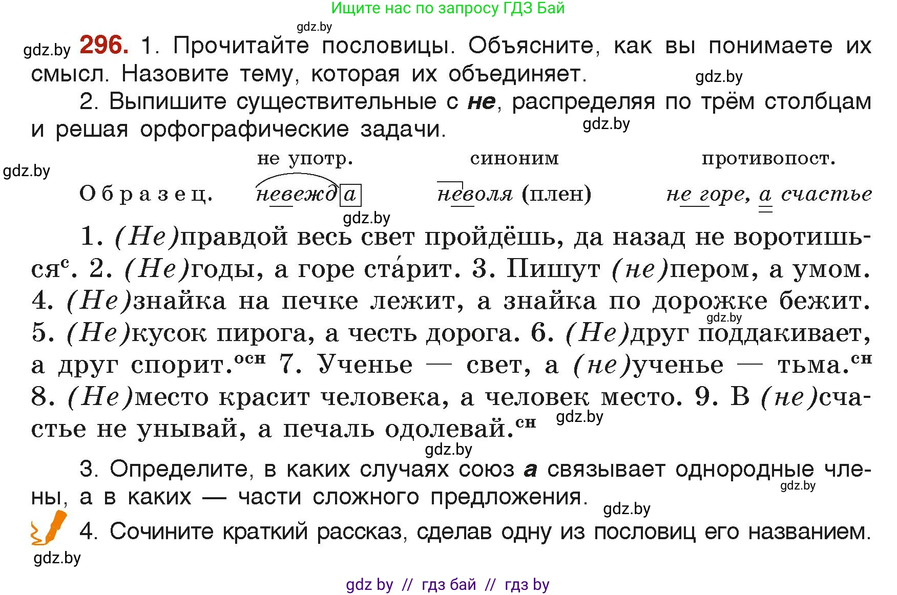 Русский язык, 6 класс Учебник, авторы: Мурина Лариса Александровна, Леонович Валентина Леонидовна, Жадейко Жанна Фёдоровна, Таяновская Ирина Владимировна, издательство Академия образования, Минск, 2026, страница 150, номер 296, Условие