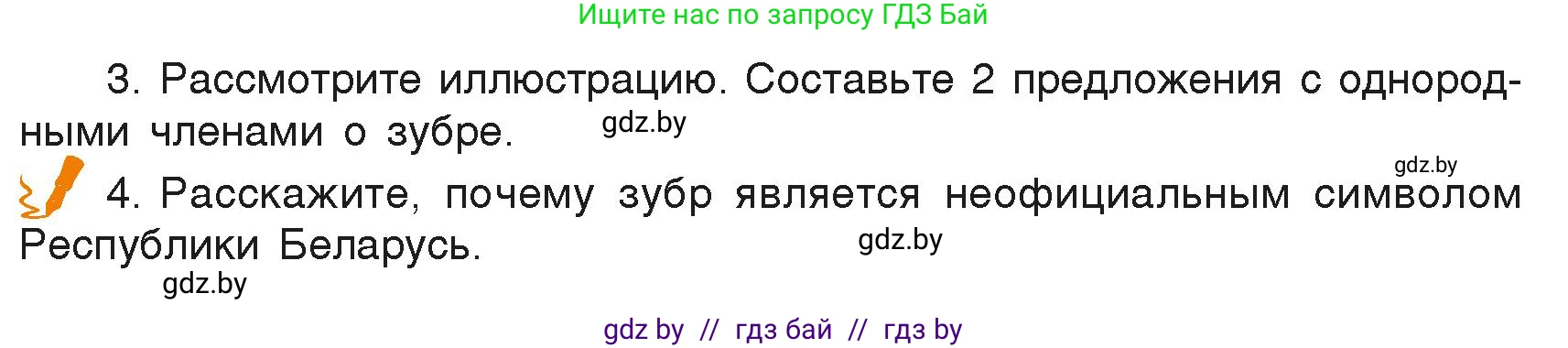 Русский язык, 6 класс Учебник, авторы: Мурина Лариса Александровна, Леонович Валентина Леонидовна, Жадейко Жанна Фёдоровна, Таяновская Ирина Владимировна, издательство Академия образования, Минск, 2026, страница 8, номер 3, Условие (продолжение 2)