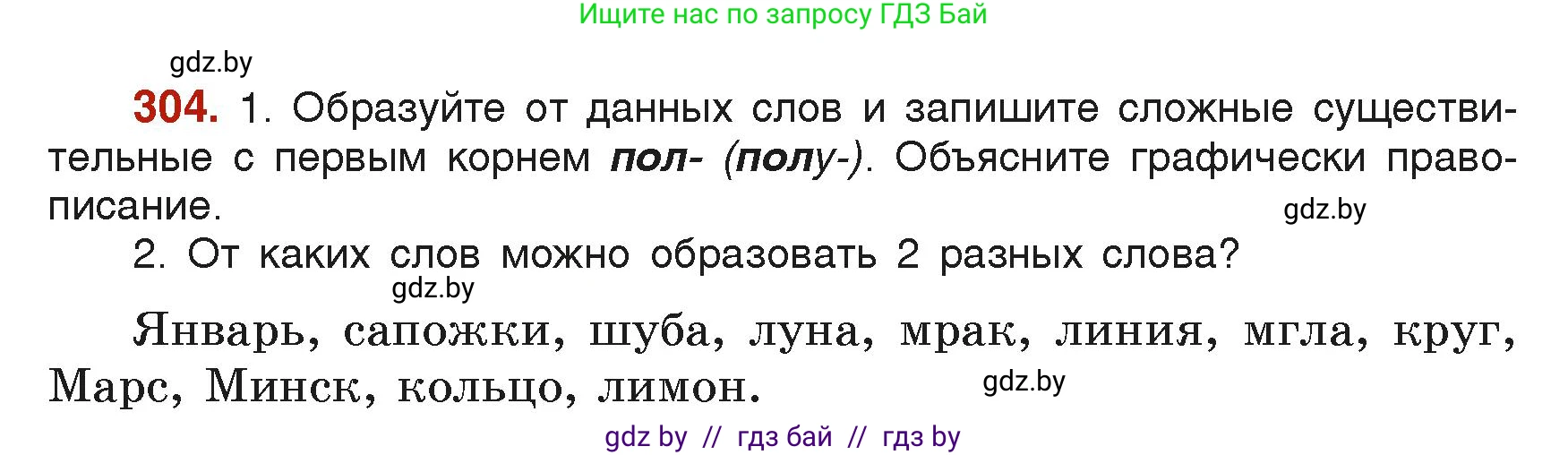 Русский язык, 6 класс Учебник, авторы: Мурина Лариса Александровна, Леонович Валентина Леонидовна, Жадейко Жанна Фёдоровна, Таяновская Ирина Владимировна, издательство Академия образования, Минск, 2026, страница 153, номер 304, Условие
