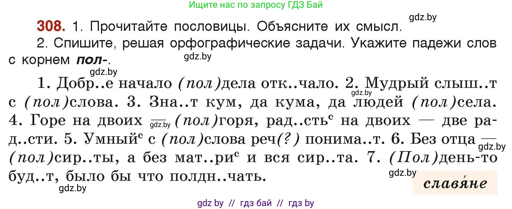 Русский язык, 6 класс Учебник, авторы: Мурина Лариса Александровна, Леонович Валентина Леонидовна, Жадейко Жанна Фёдоровна, Таяновская Ирина Владимировна, издательство Академия образования, Минск, 2026, страница 154, номер 308, Условие