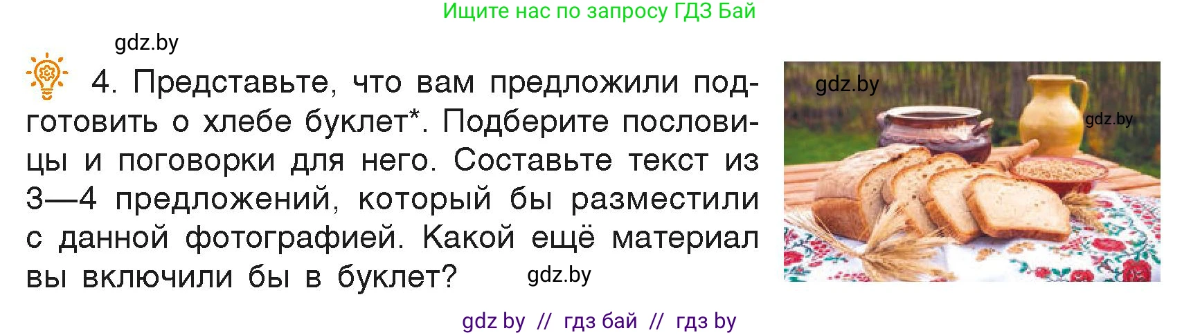 Русский язык, 6 класс Учебник, авторы: Мурина Лариса Александровна, Леонович Валентина Леонидовна, Жадейко Жанна Фёдоровна, Таяновская Ирина Владимировна, издательство Академия образования, Минск, 2026, страница 154, номер 309, Условие (продолжение 2)