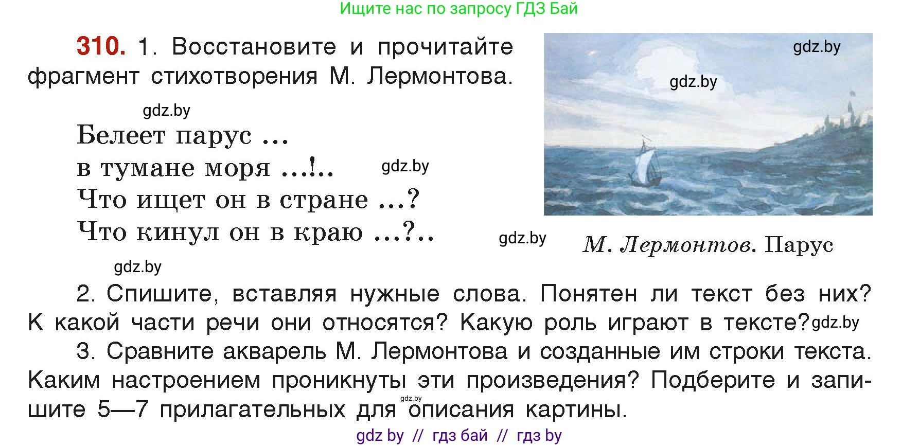 Русский язык, 6 класс Учебник, авторы: Мурина Лариса Александровна, Леонович Валентина Леонидовна, Жадейко Жанна Фёдоровна, Таяновская Ирина Владимировна, издательство Академия образования, Минск, 2026, страница 155, номер 310, Условие