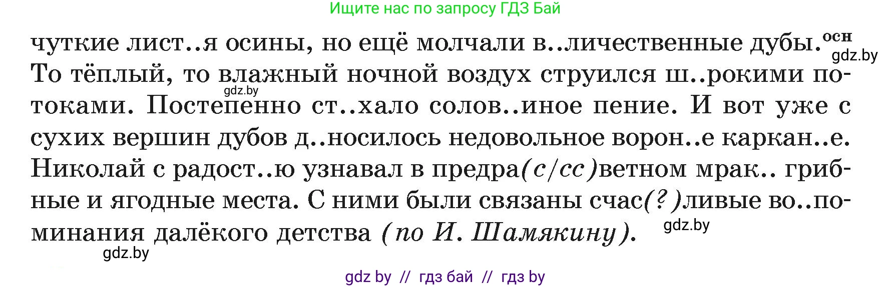 Русский язык, 6 класс Учебник, авторы: Мурина Лариса Александровна, Леонович Валентина Леонидовна, Жадейко Жанна Фёдоровна, Таяновская Ирина Владимировна, издательство Академия образования, Минск, 2026, страница 157, номер 315, Условие (продолжение 2)