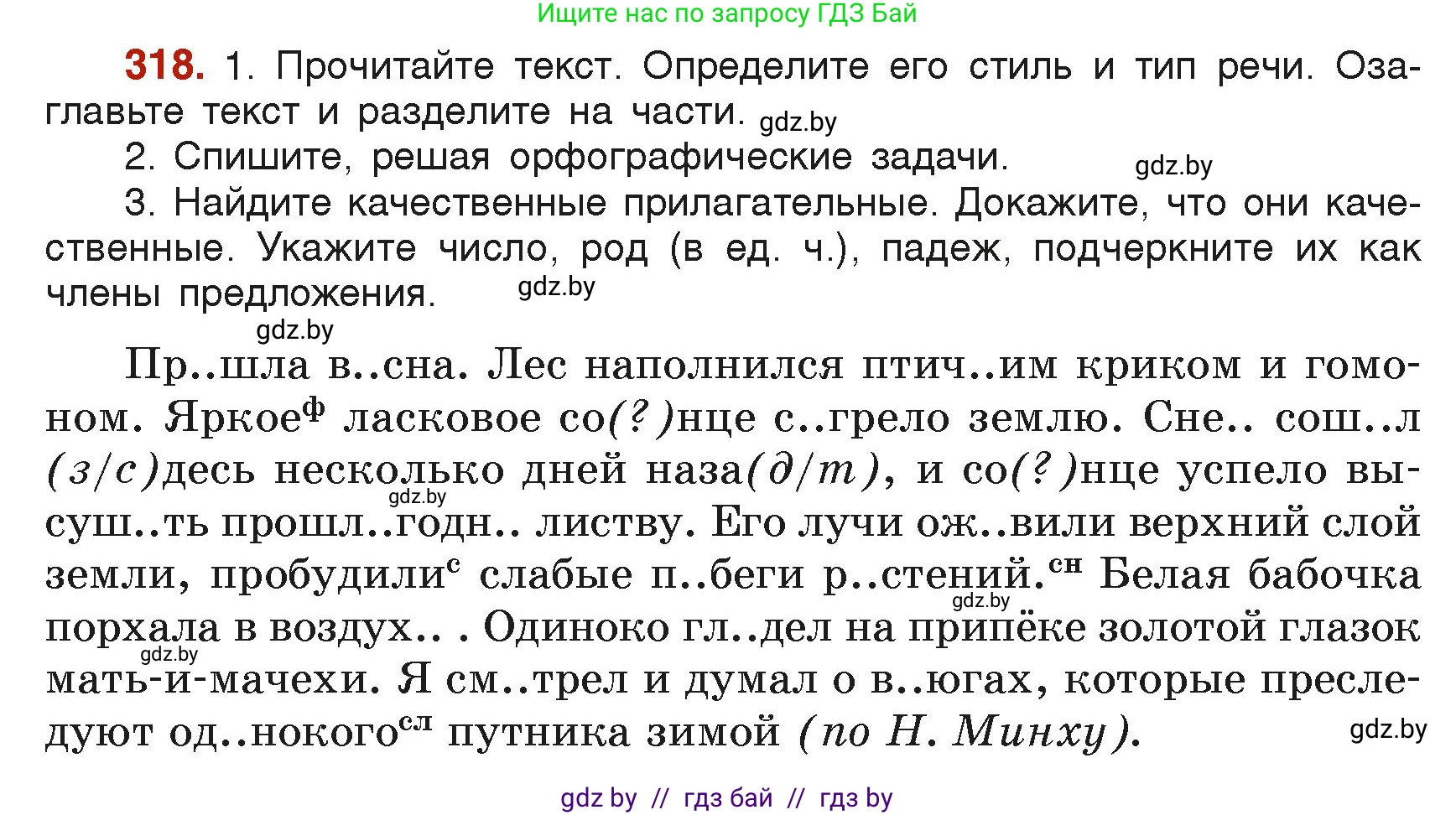 Русский язык, 6 класс Учебник, авторы: Мурина Лариса Александровна, Леонович Валентина Леонидовна, Жадейко Жанна Фёдоровна, Таяновская Ирина Владимировна, издательство Академия образования, Минск, 2026, страница 159, номер 318, Условие