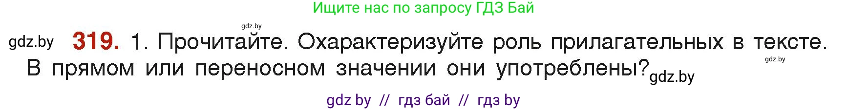 Русский язык, 6 класс Учебник, авторы: Мурина Лариса Александровна, Леонович Валентина Леонидовна, Жадейко Жанна Фёдоровна, Таяновская Ирина Владимировна, издательство Академия образования, Минск, 2026, страница 159, номер 319, Условие