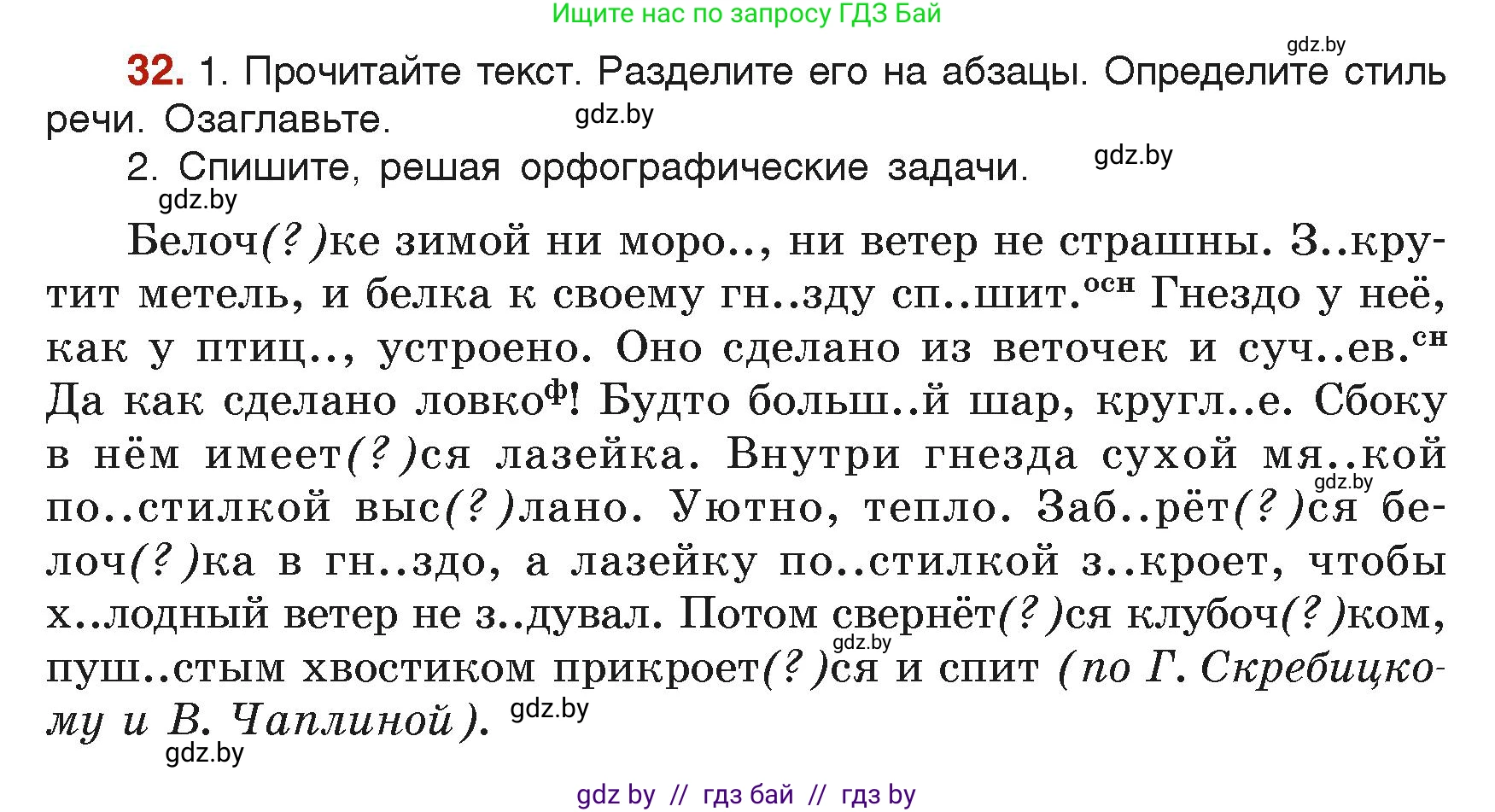 Русский язык, 6 класс Учебник, авторы: Мурина Лариса Александровна, Леонович Валентина Леонидовна, Жадейко Жанна Фёдоровна, Таяновская Ирина Владимировна, издательство Академия образования, Минск, 2026, страница 27, номер 32, Условие
