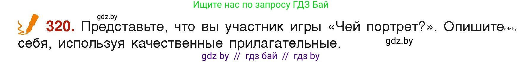 Русский язык, 6 класс Учебник, авторы: Мурина Лариса Александровна, Леонович Валентина Леонидовна, Жадейко Жанна Фёдоровна, Таяновская Ирина Владимировна, издательство Академия образования, Минск, 2026, страница 160, номер 320, Условие