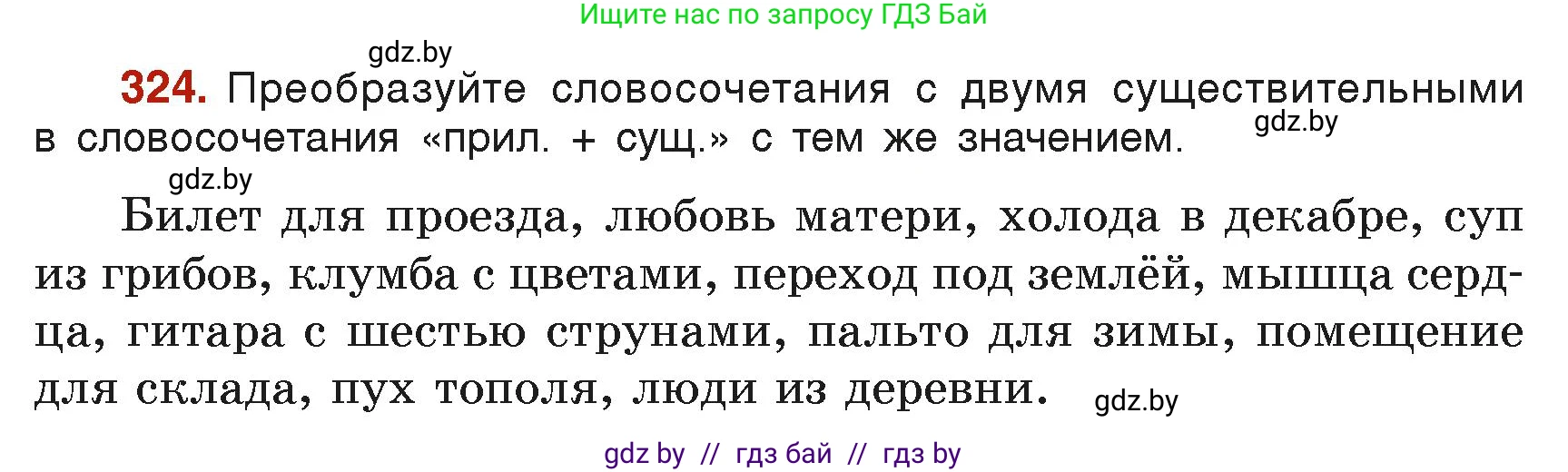 Русский язык, 6 класс Учебник, авторы: Мурина Лариса Александровна, Леонович Валентина Леонидовна, Жадейко Жанна Фёдоровна, Таяновская Ирина Владимировна, издательство Академия образования, Минск, 2026, страница 161, номер 324, Условие