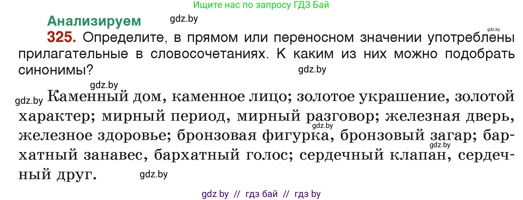Русский язык, 6 класс Учебник, авторы: Мурина Лариса Александровна, Леонович Валентина Леонидовна, Жадейко Жанна Фёдоровна, Таяновская Ирина Владимировна, издательство Академия образования, Минск, 2026, страница 162, номер 325, Условие