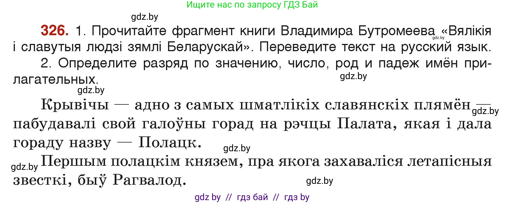 Русский язык, 6 класс Учебник, авторы: Мурина Лариса Александровна, Леонович Валентина Леонидовна, Жадейко Жанна Фёдоровна, Таяновская Ирина Владимировна, издательство Академия образования, Минск, 2026, страница 162, номер 326, Условие