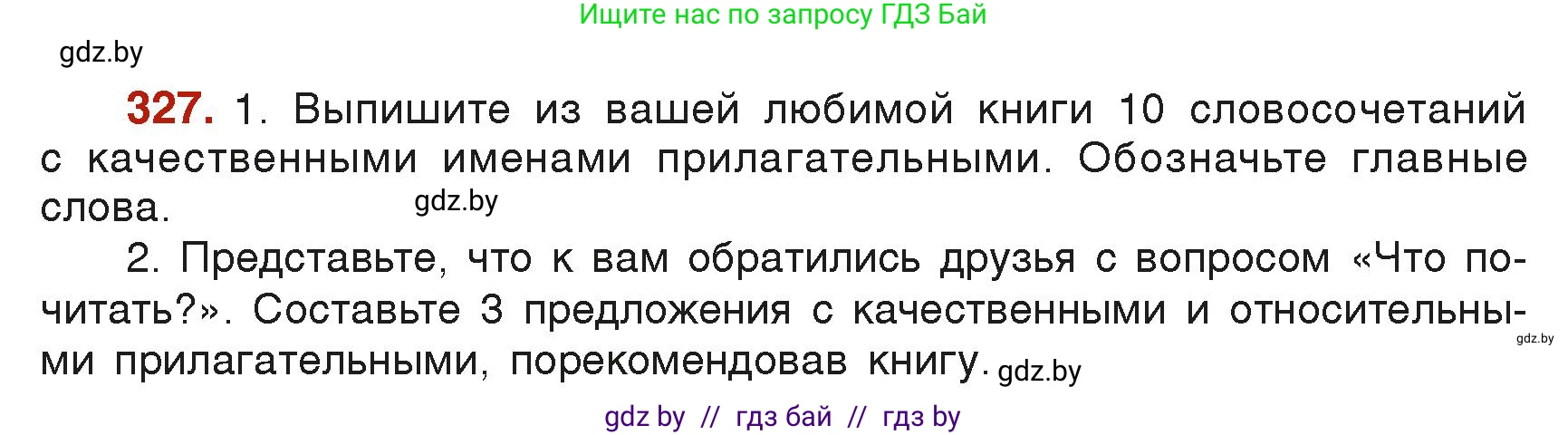Русский язык, 6 класс Учебник, авторы: Мурина Лариса Александровна, Леонович Валентина Леонидовна, Жадейко Жанна Фёдоровна, Таяновская Ирина Владимировна, издательство Академия образования, Минск, 2026, страница 162, номер 327, Условие