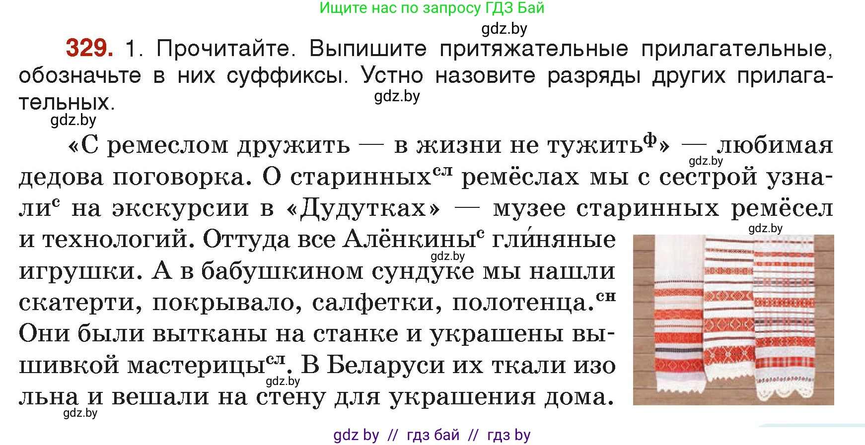 Русский язык, 6 класс Учебник, авторы: Мурина Лариса Александровна, Леонович Валентина Леонидовна, Жадейко Жанна Фёдоровна, Таяновская Ирина Владимировна, издательство Академия образования, Минск, 2026, страница 163, номер 329, Условие