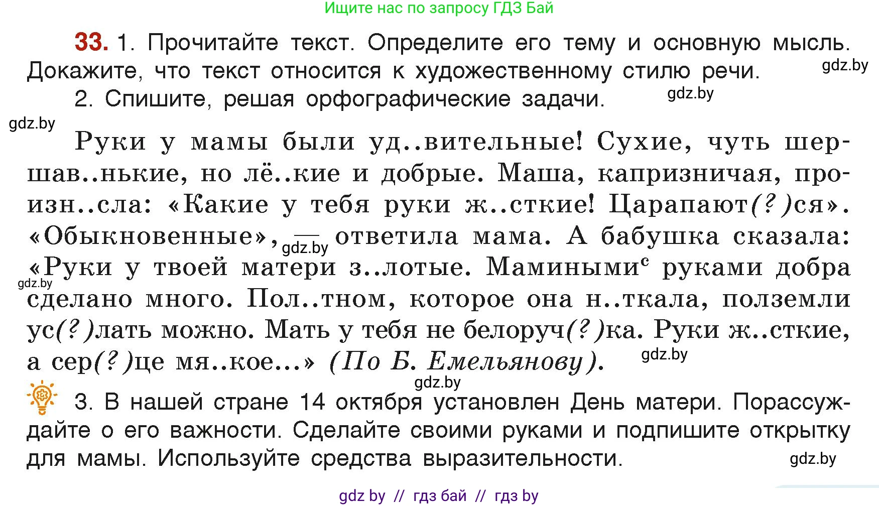 Русский язык, 6 класс Учебник, авторы: Мурина Лариса Александровна, Леонович Валентина Леонидовна, Жадейко Жанна Фёдоровна, Таяновская Ирина Владимировна, издательство Академия образования, Минск, 2026, страница 27, номер 33, Условие
