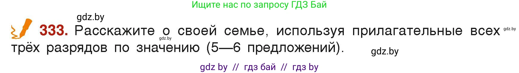 Русский язык, 6 класс Учебник, авторы: Мурина Лариса Александровна, Леонович Валентина Леонидовна, Жадейко Жанна Фёдоровна, Таяновская Ирина Владимировна, издательство Академия образования, Минск, 2026, страница 165, номер 333, Условие