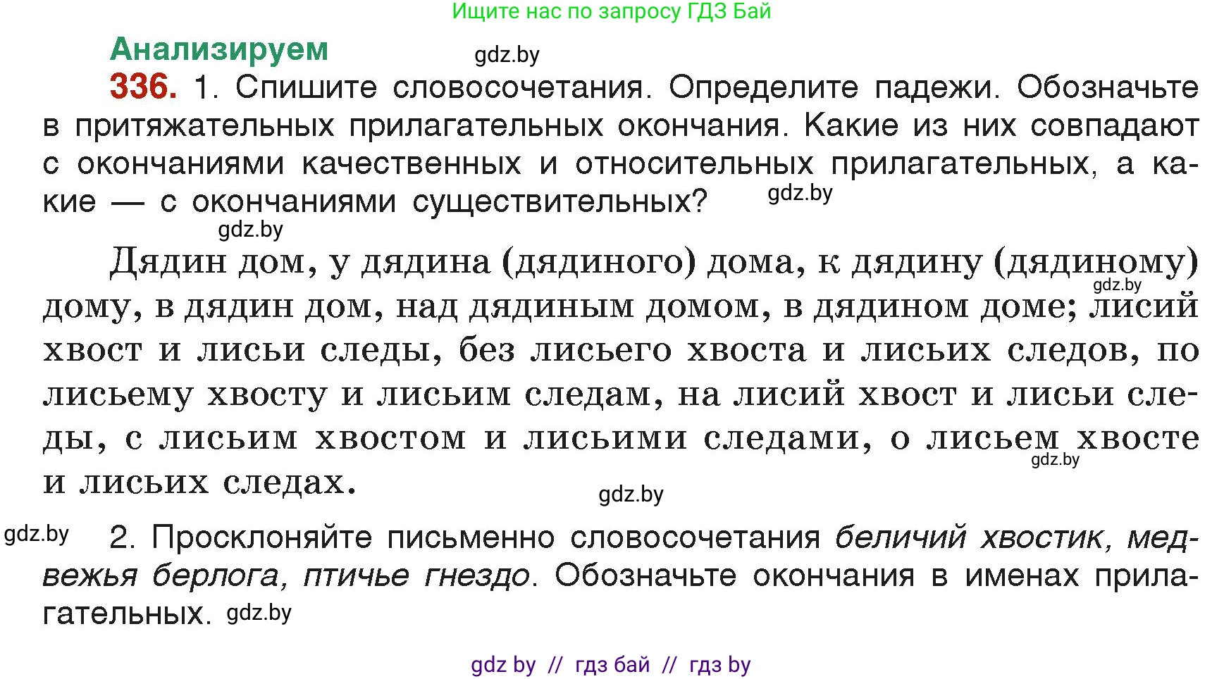 Русский язык, 6 класс Учебник, авторы: Мурина Лариса Александровна, Леонович Валентина Леонидовна, Жадейко Жанна Фёдоровна, Таяновская Ирина Владимировна, издательство Академия образования, Минск, 2026, страница 166, номер 336, Условие
