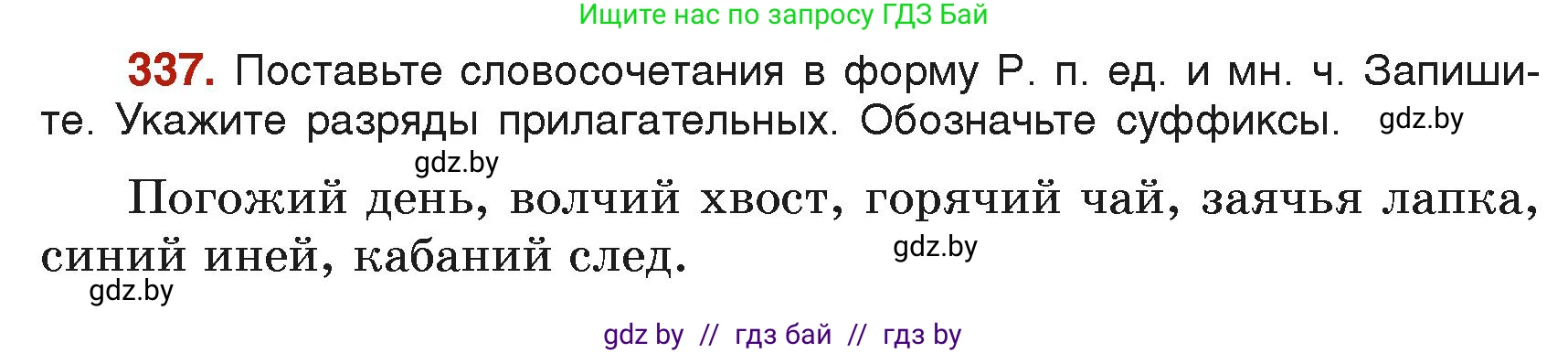 Русский язык, 6 класс Учебник, авторы: Мурина Лариса Александровна, Леонович Валентина Леонидовна, Жадейко Жанна Фёдоровна, Таяновская Ирина Владимировна, издательство Академия образования, Минск, 2026, страница 166, номер 337, Условие