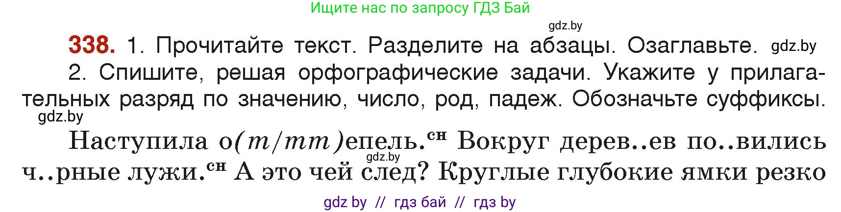 Русский язык, 6 класс Учебник, авторы: Мурина Лариса Александровна, Леонович Валентина Леонидовна, Жадейко Жанна Фёдоровна, Таяновская Ирина Владимировна, издательство Академия образования, Минск, 2026, страница 166, номер 338, Условие