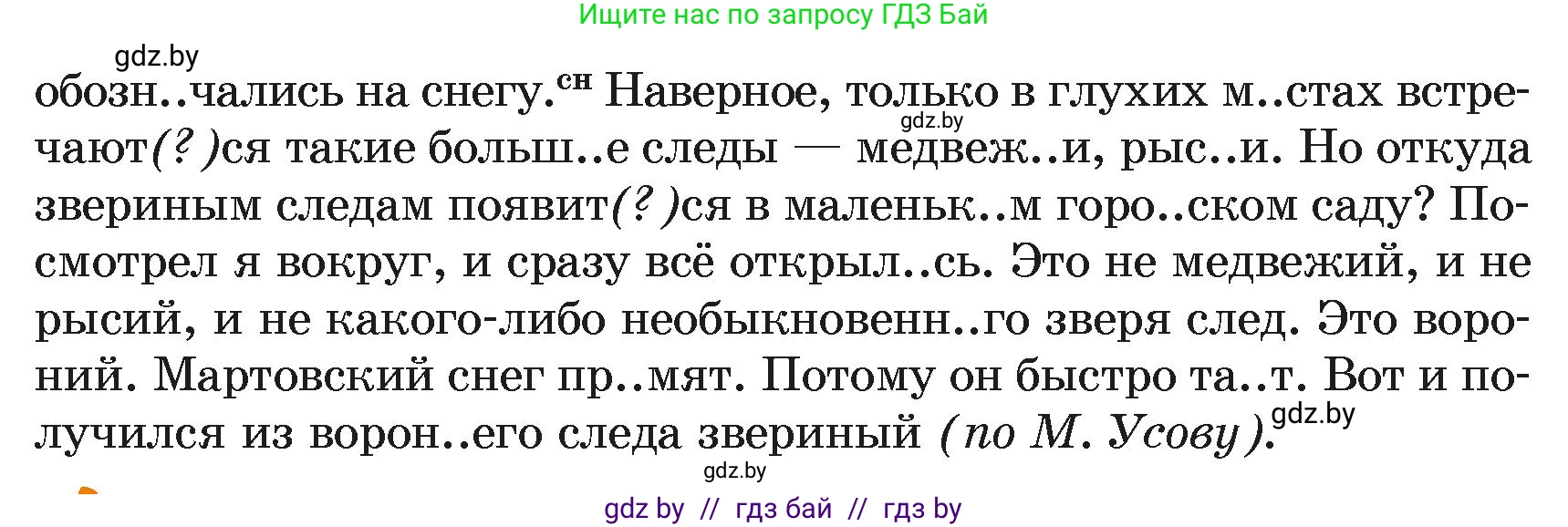 Русский язык, 6 класс Учебник, авторы: Мурина Лариса Александровна, Леонович Валентина Леонидовна, Жадейко Жанна Фёдоровна, Таяновская Ирина Владимировна, издательство Академия образования, Минск, 2026, страница 166, номер 338, Условие (продолжение 2)