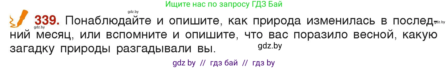 Русский язык, 6 класс Учебник, авторы: Мурина Лариса Александровна, Леонович Валентина Леонидовна, Жадейко Жанна Фёдоровна, Таяновская Ирина Владимировна, издательство Академия образования, Минск, 2026, страница 167, номер 339, Условие